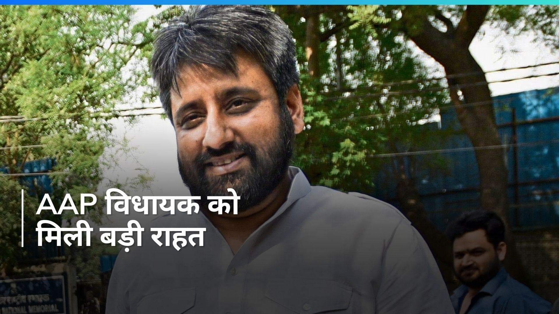 Amanatullah Khan: वक्फ बोर्ड मनी लॉन्ड्रिंग केस में AAP विधायक अमानतुल्लाह खान को मिली जमानत