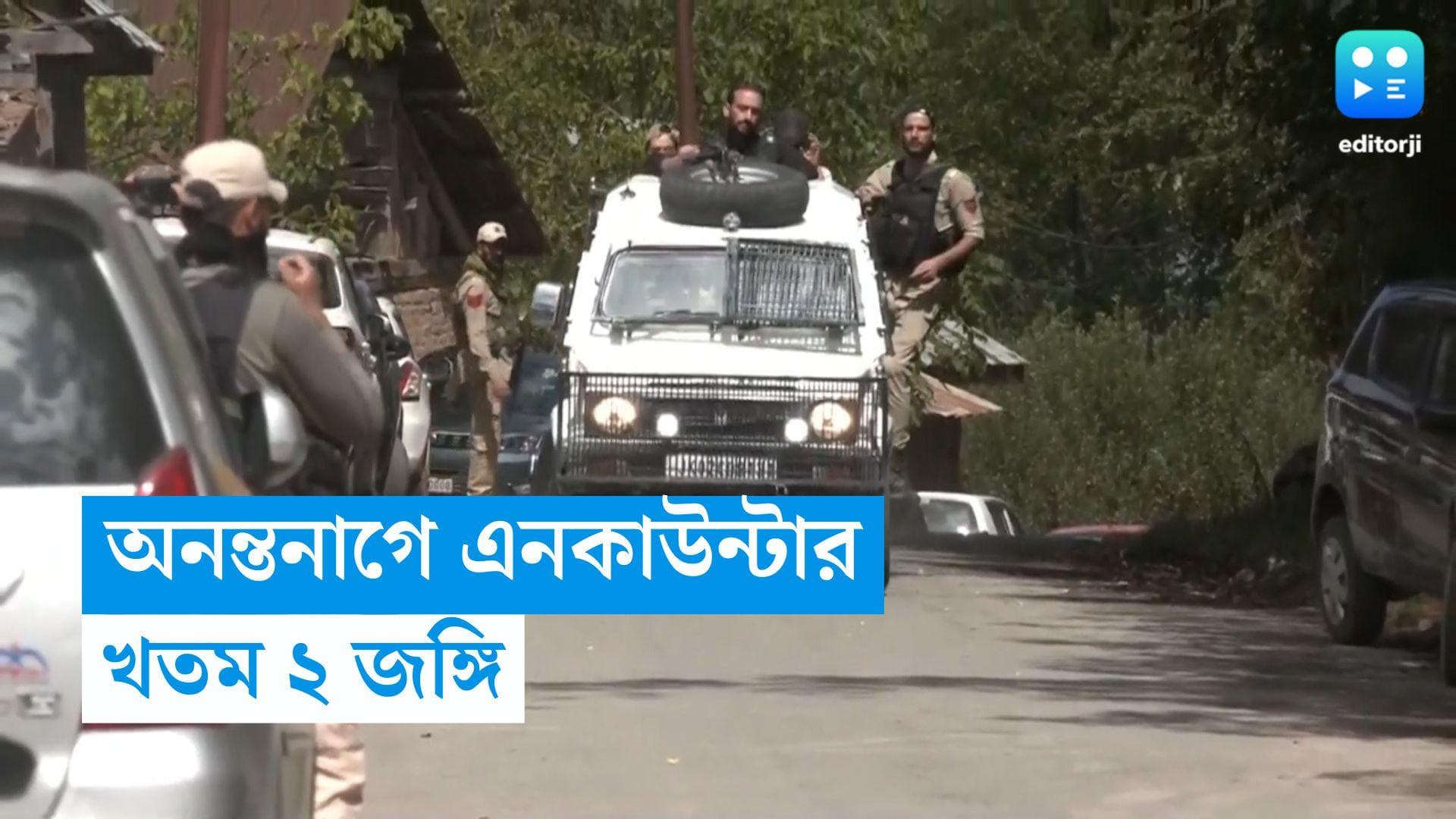 Anantanag Encounter: সেনার গুলিতে খতম অনন্তনাগ সংঘর্ষের মাথা লস্কর জঙ্গি উজেইর খান, চলছে তল্লাশি