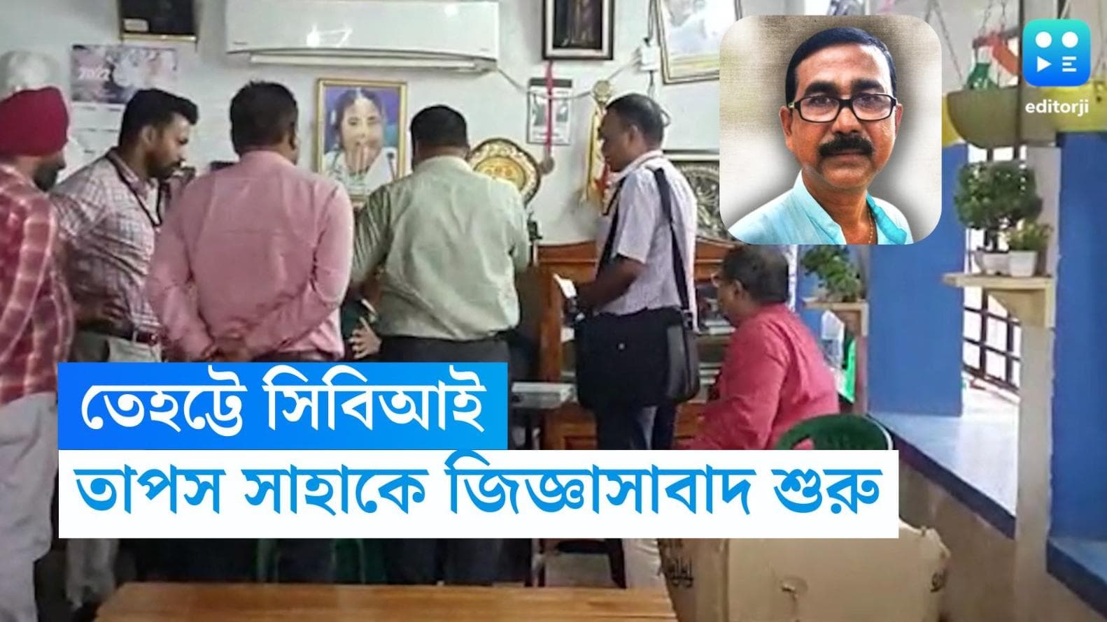 Recruitment Scam: শুক্রবার বিকেলে তেহট্টে হানা, তাপস সাহার বাড়ি-অফিসে তালা দিল সিবিআই