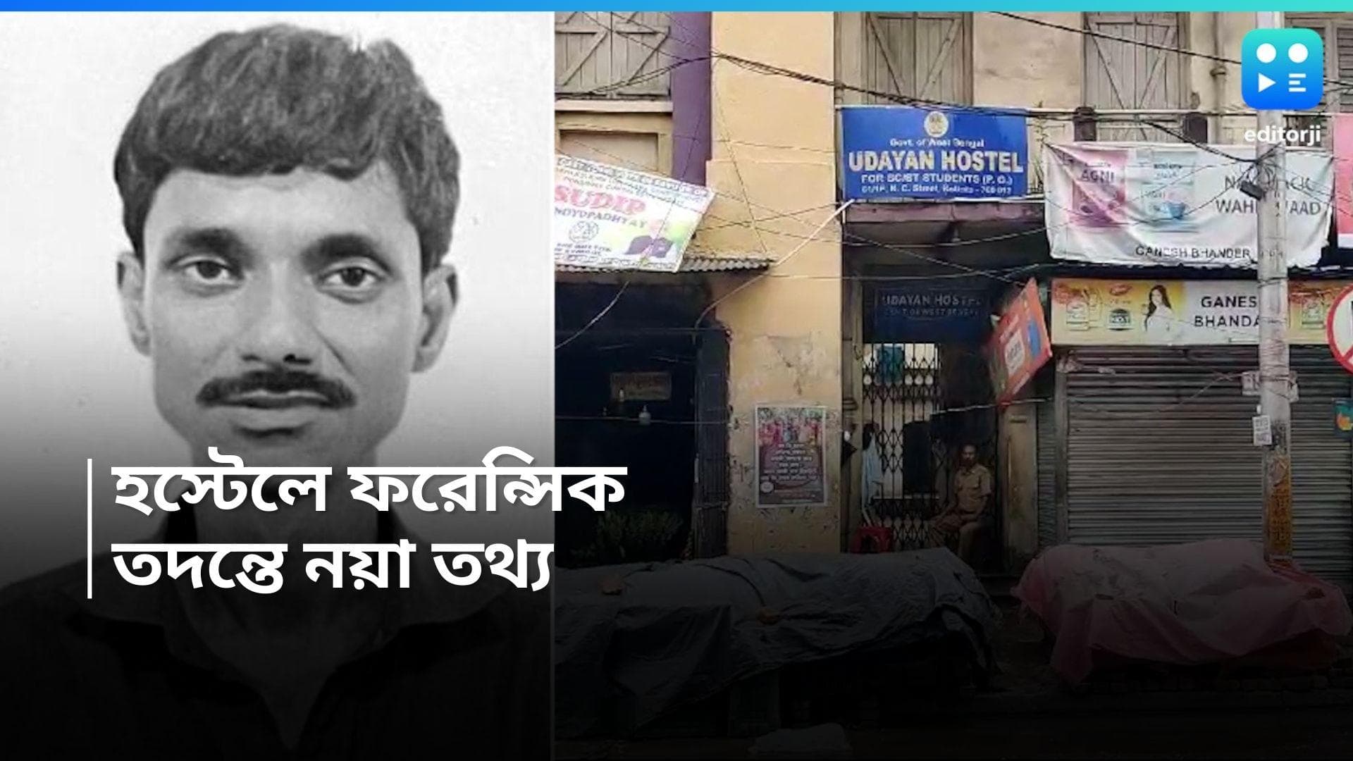 Bowbazar Murder Case : বউবাজারের তদন্তে নয়া তথ্য, ইরশাদের মৃত্যুতে হয়েছিল ভিডিও, দাবি পুলিশের