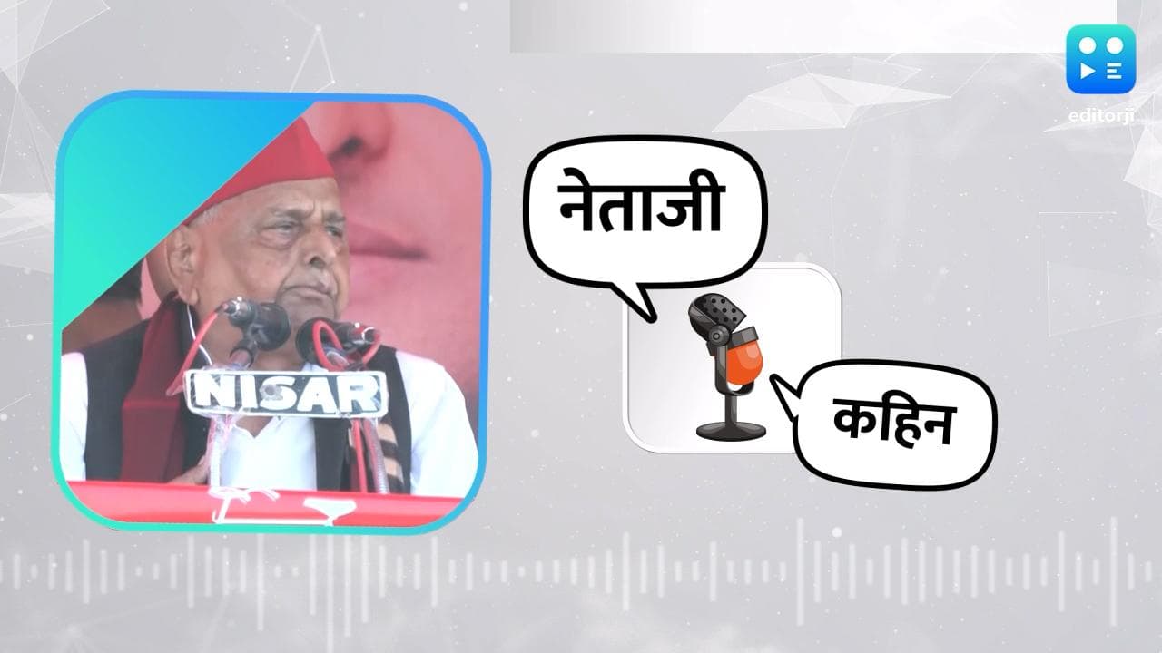 UP: करहल में बेटे के लिए मुलायम सिंह ने मांगे वोट, कहा, मेरी भावना का मान रखना