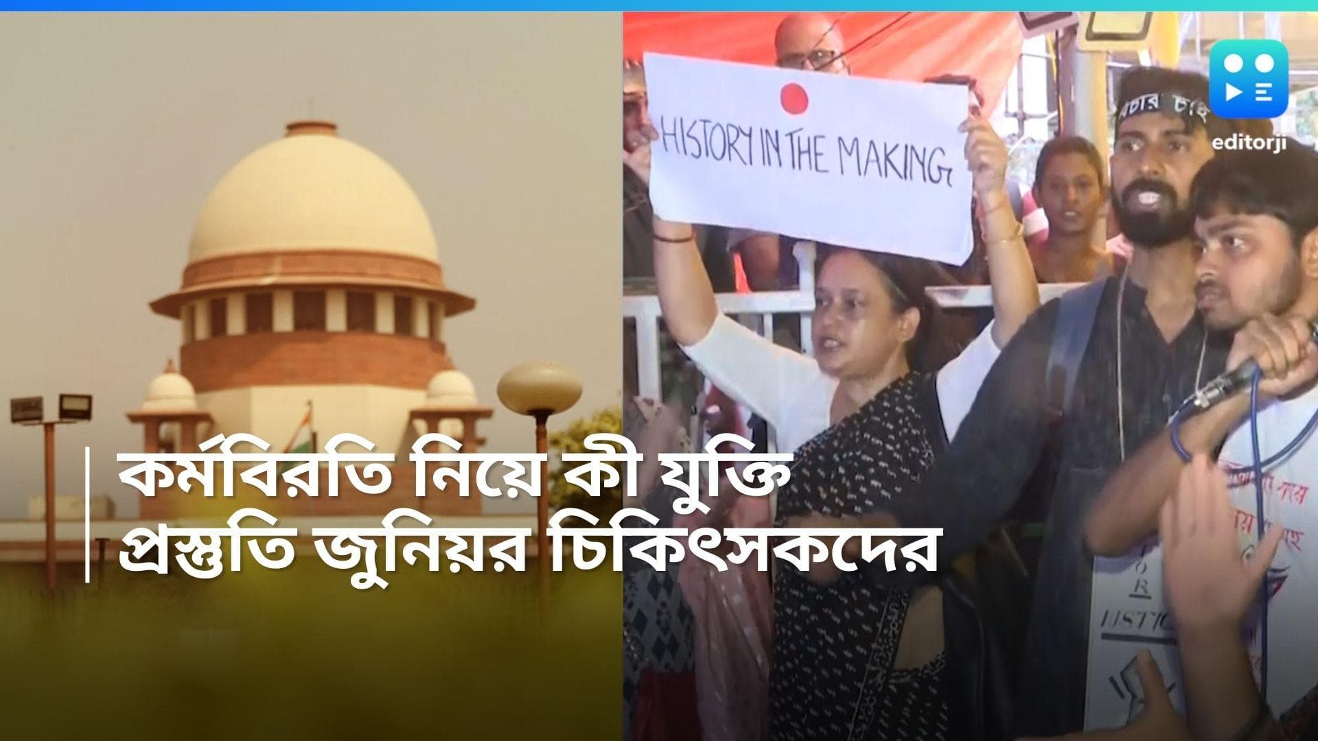 RG Kar Case: মঙ্গলে সুপ্রিম কোর্টে শুনানি, কর্মবিরতির জন্য কী যুক্তি! প্রস্তুতি জুনিয়র চিকিৎসকদের