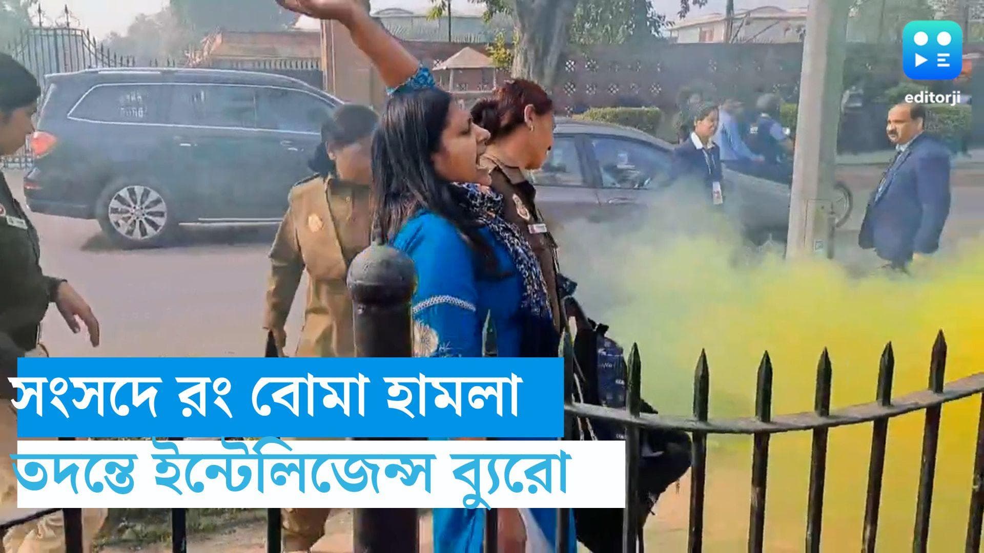 Parliament security breach: সংসদে দুই অনুপ্রবেশকারীকে জিজ্ঞাসাবাদ ইন্টেলিজেন্স ব্যুরোর, বাজেয়াপ্ত ফোন 