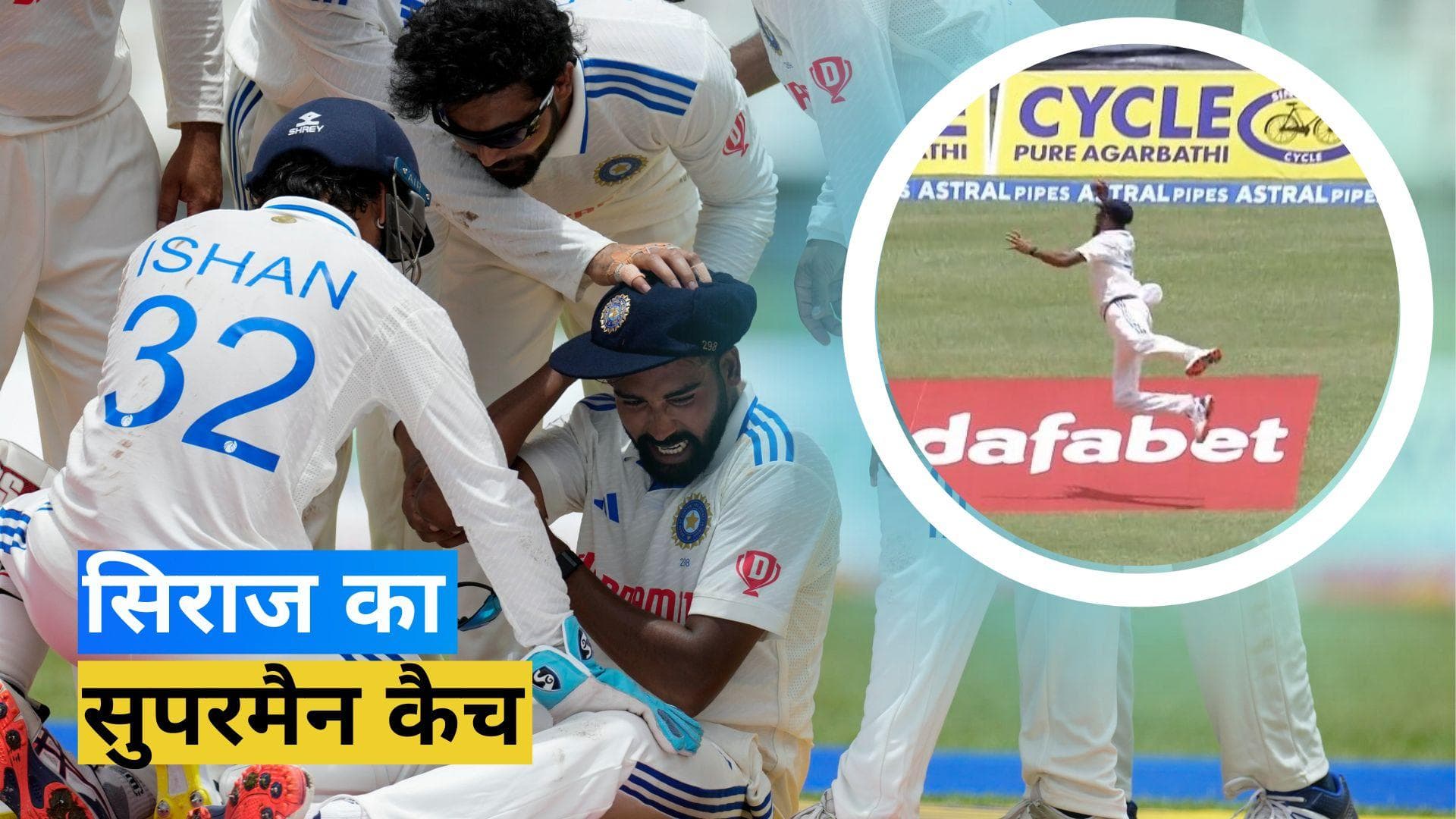 IND vs WI: मोहम्मद सिराज ने एक हाथ से कैच पकड़कर किया सभी को हैरान, ब्लैकवुड की पारी का किया अंत