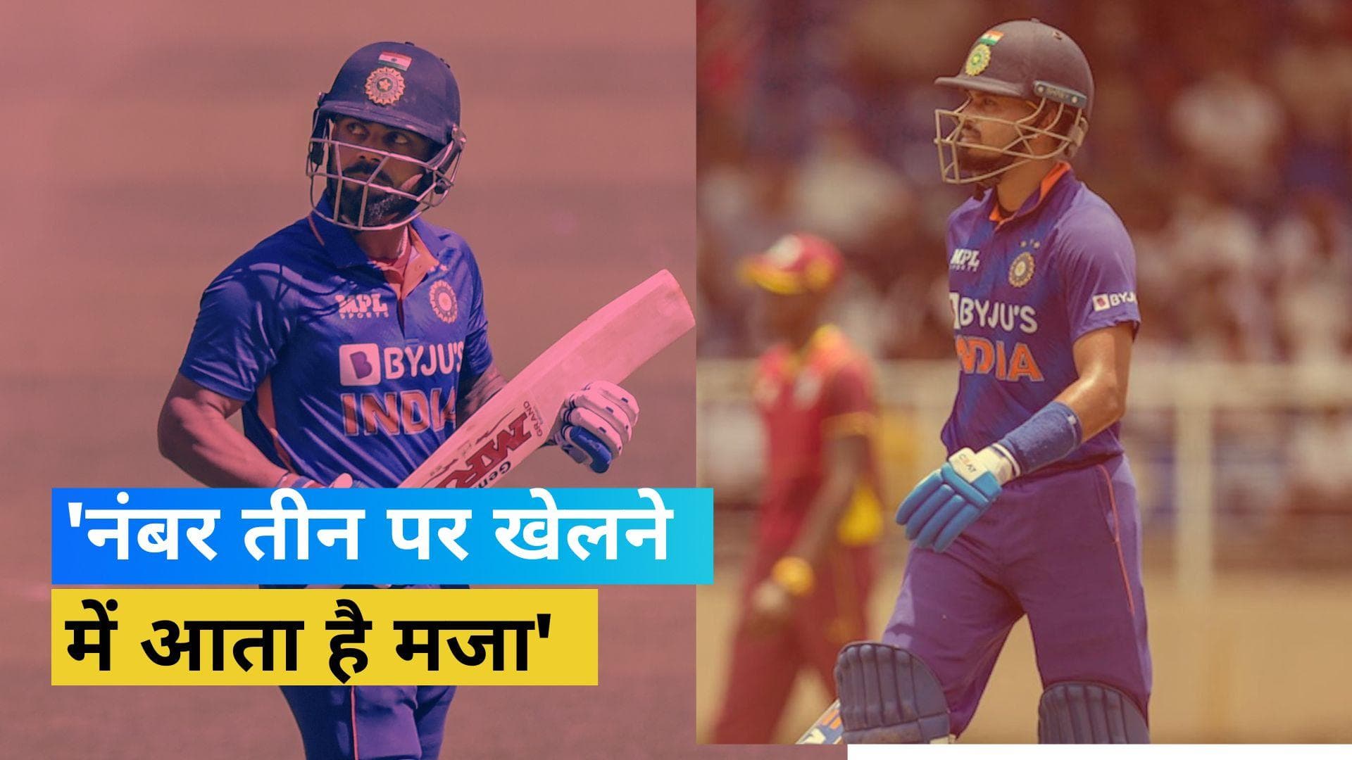 IND vs WI: Kohli का खराब दौर जारी, क्या वनडे क्रिकेट में नंबर तीन की पोजीशन पर बेहतर विकल्प Shreyas Iyer?