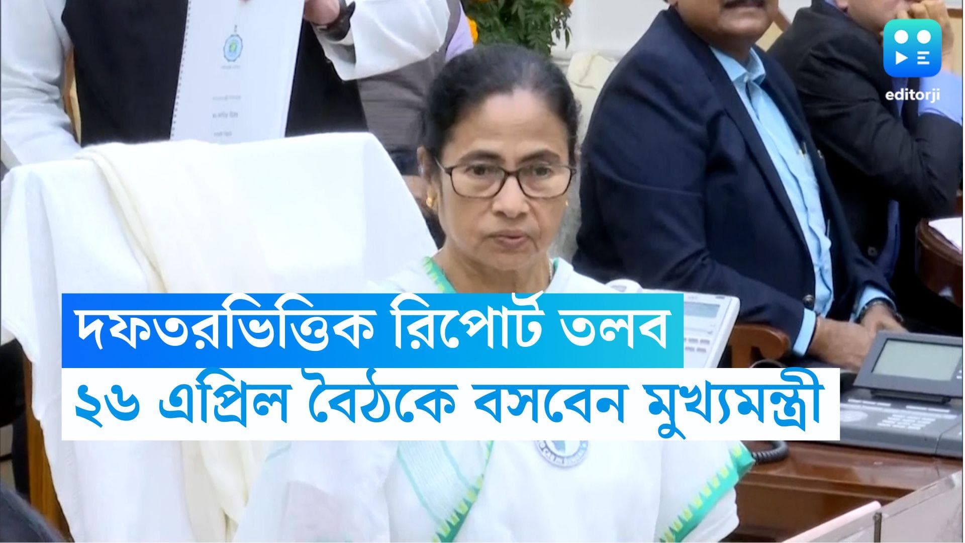 Mamata Banerjee: পঞ্চায়েতের আগে বৈঠকে মুখ্যমন্ত্রী, দফতরভিত্তিক কাজের হিসেব চাইলেন মুখ্যসচিব