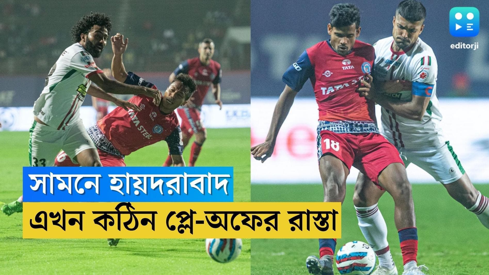 ATK Mohun Bagan : নবাবের শহরে আজ অগ্নিপরীক্ষা, আইএসএলে এটিকে-মোহনবাগানের প্রতিপক্ষ হায়দরাবাদ