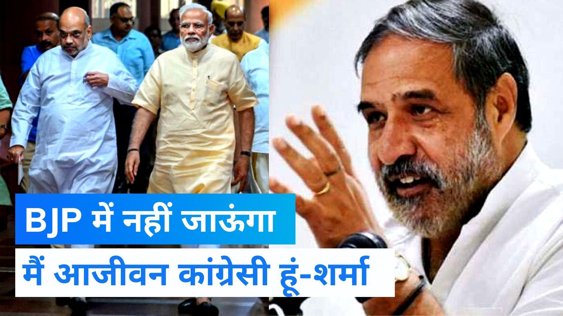 Anand sharma : BJP ज्वाइन करने से आनंद शर्मा का इनकार, नड्डा बोले- हमारे पास 'साझा संभावनाएं'