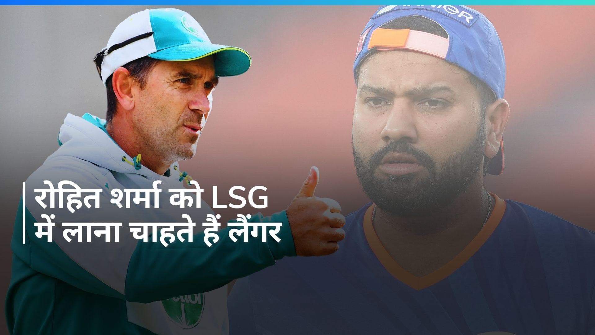 IPL 2024: 'मैं रोहित शर्मा का चयन करना चाहूंगा', दिल जीत लेगा LSG के कोच जस्टिन लैंगर का जवाब