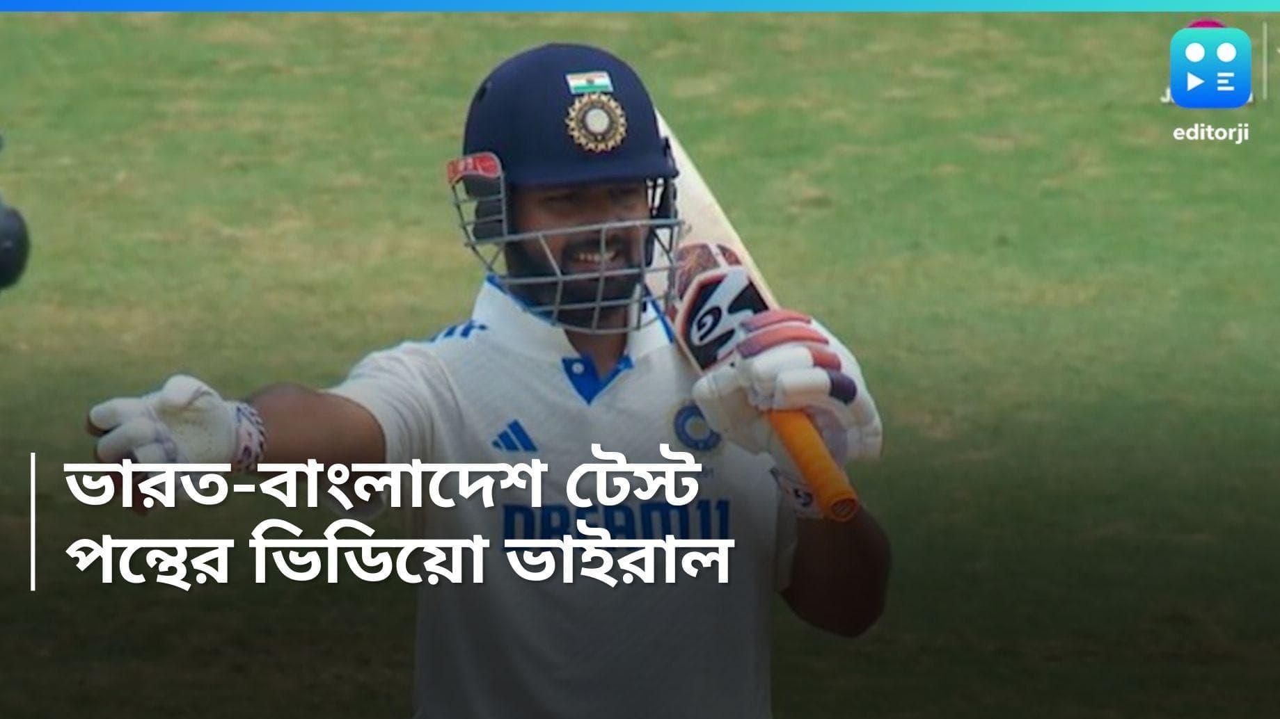 Rishabh Pant: 'এখানে একটা ফিল্ডার দাও...' ব্যাট করতে নেমে ফিল্ডিং সাজিয়ে দিলেন পন্থ, ভাইরাল ভিডিয়ো