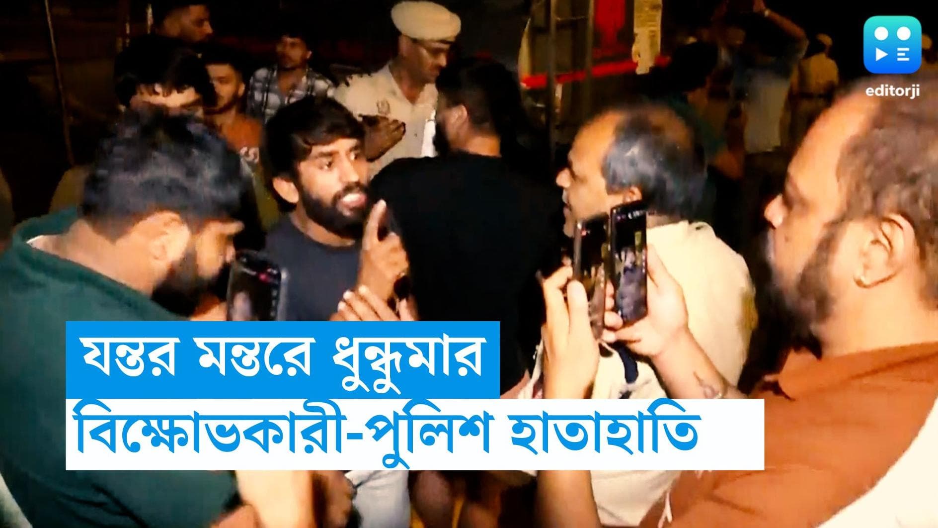Wrestlers' Protest: মাঝরাতে যন্তর মন্তরে হুলস্থুল, প্রতিবাদরত কুস্তিগিরদের সঙ্গে পুলিশের হাতাহাতি-বচসা