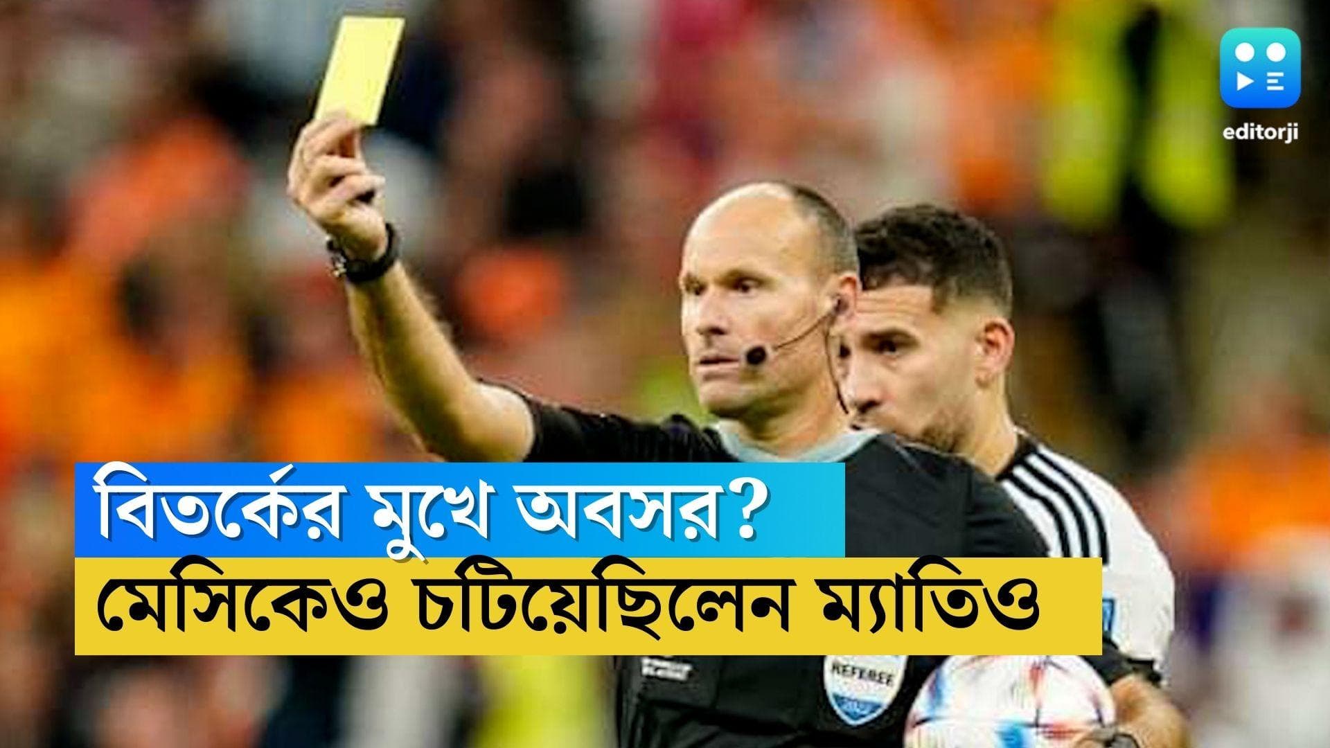 Mateu Lahoz Retires: 'ঠান্ডা' মাথার মেসিকেও চটিয়েছিলেন, অবসরের সিদ্ধান্ত কাতারে ১৫ কার্ড দেখানো রেফারির