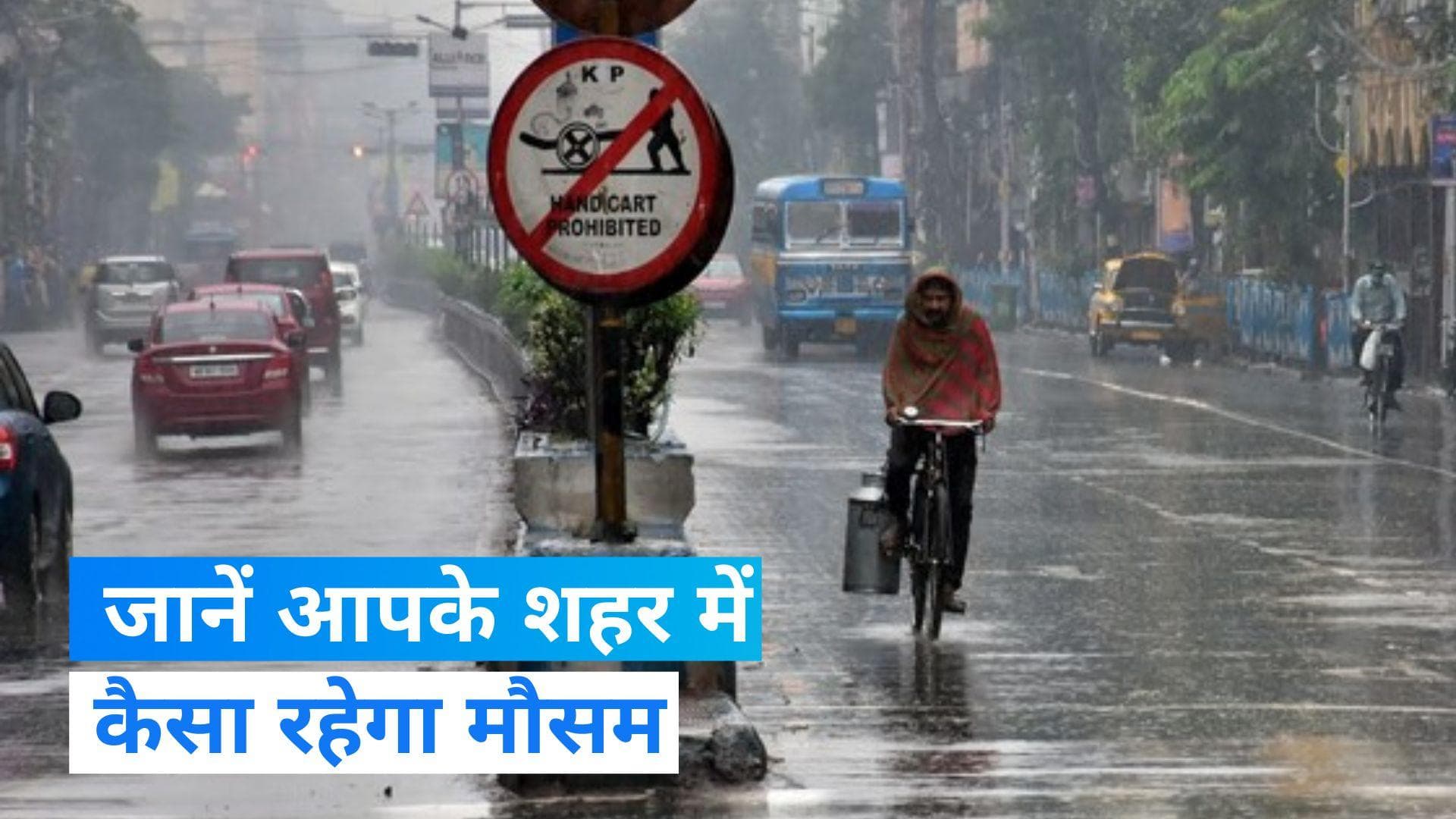 Weather update: दिल्ली-NCR में और बढ़ेगा पारा, कई राज्यों में होगी बारिश...जानें अपने शहर के मौसम का हाल