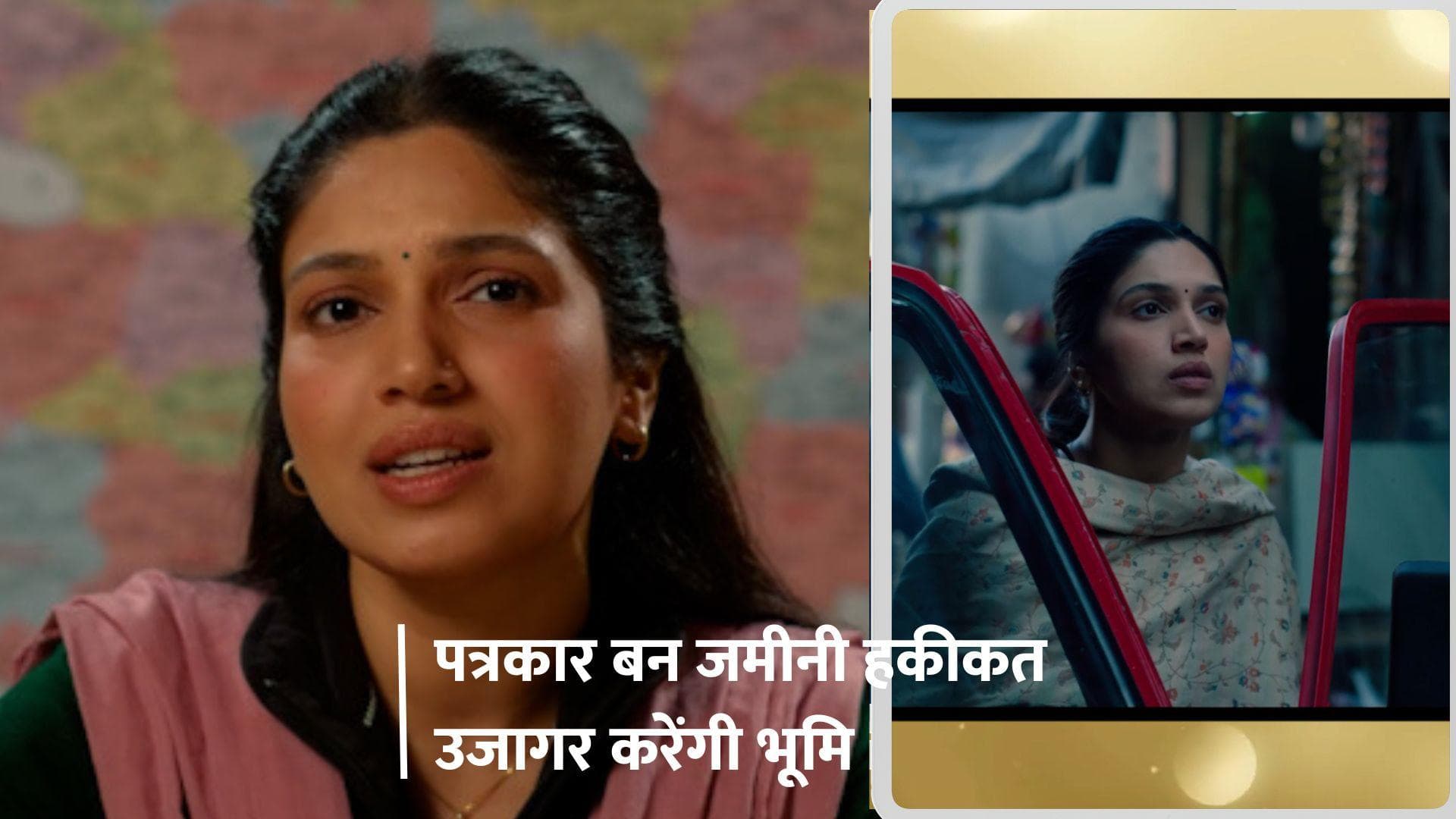 Bhakshak Teaser: Bhumi Pednekar बनीं इन्वेस्टिगेटिव पत्रकार, जानें कहां और कब होगी फिल्म?