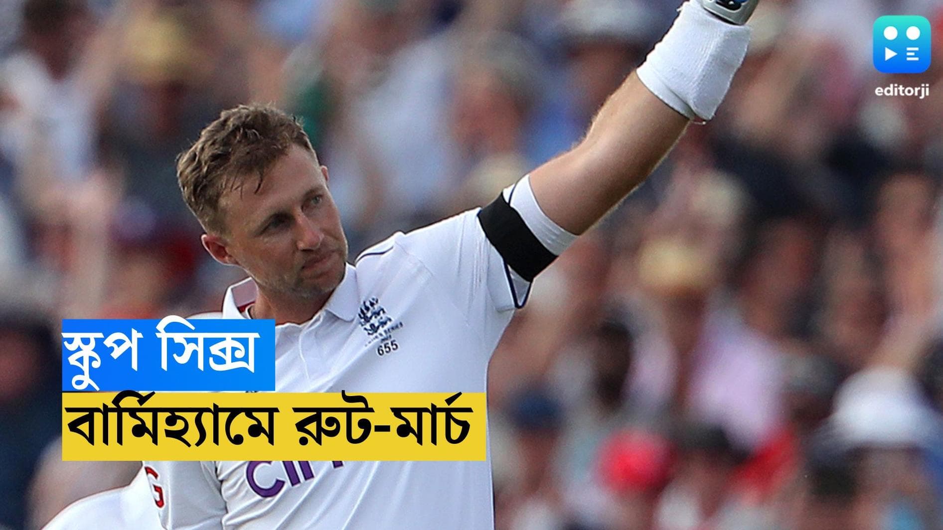 Ashes 2023 : স্কুপ সিক্স ! অ্যাসেজের প্রথম দিনে রুটের ব্যাটে মজে বিশ্ব ক্রিকেট