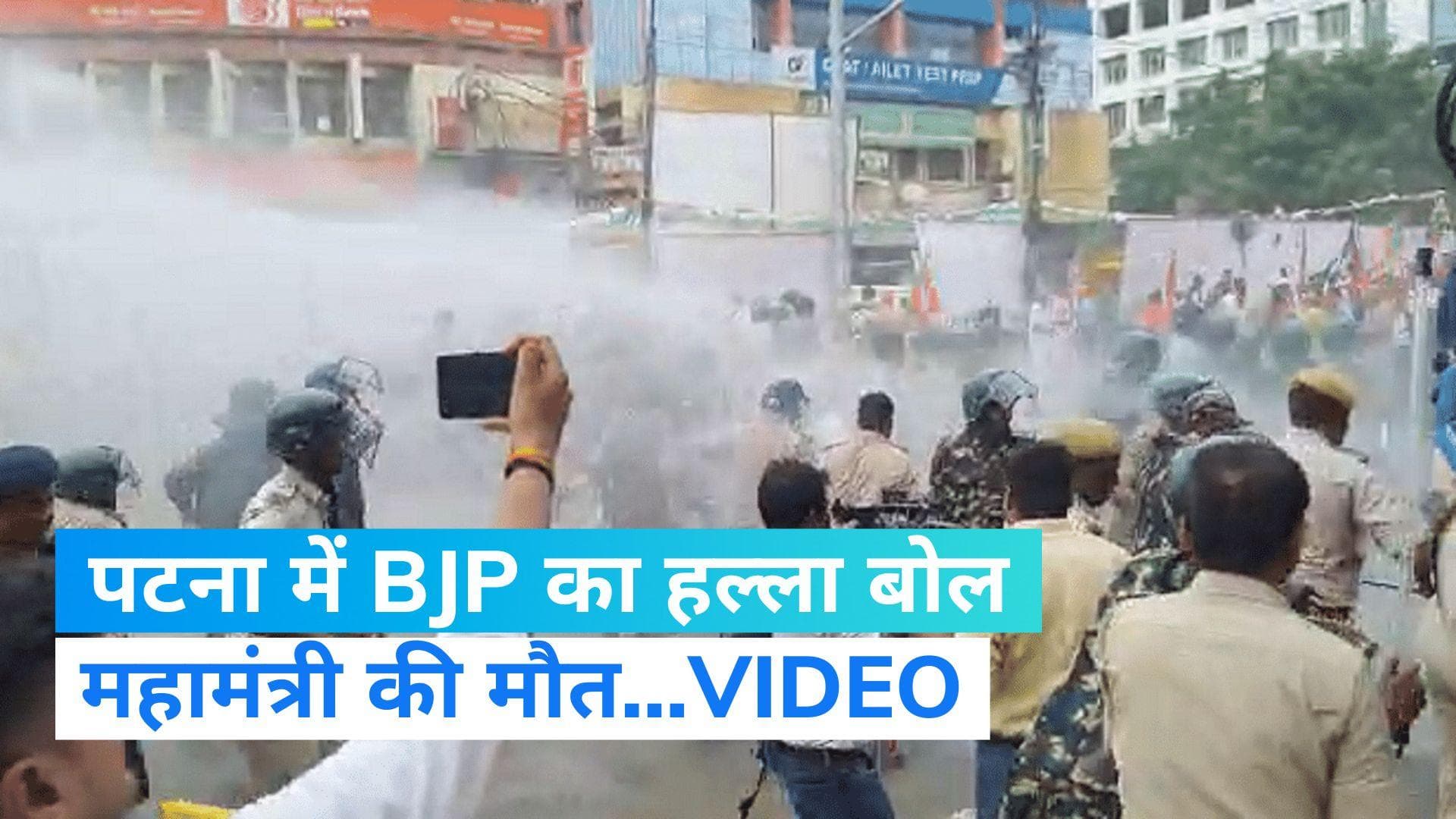 Patna News: पटना में प्रदर्शन के दौरान BJP नेता की मौत, बिहार पुलिस ने जमकर चलाई लाठियां