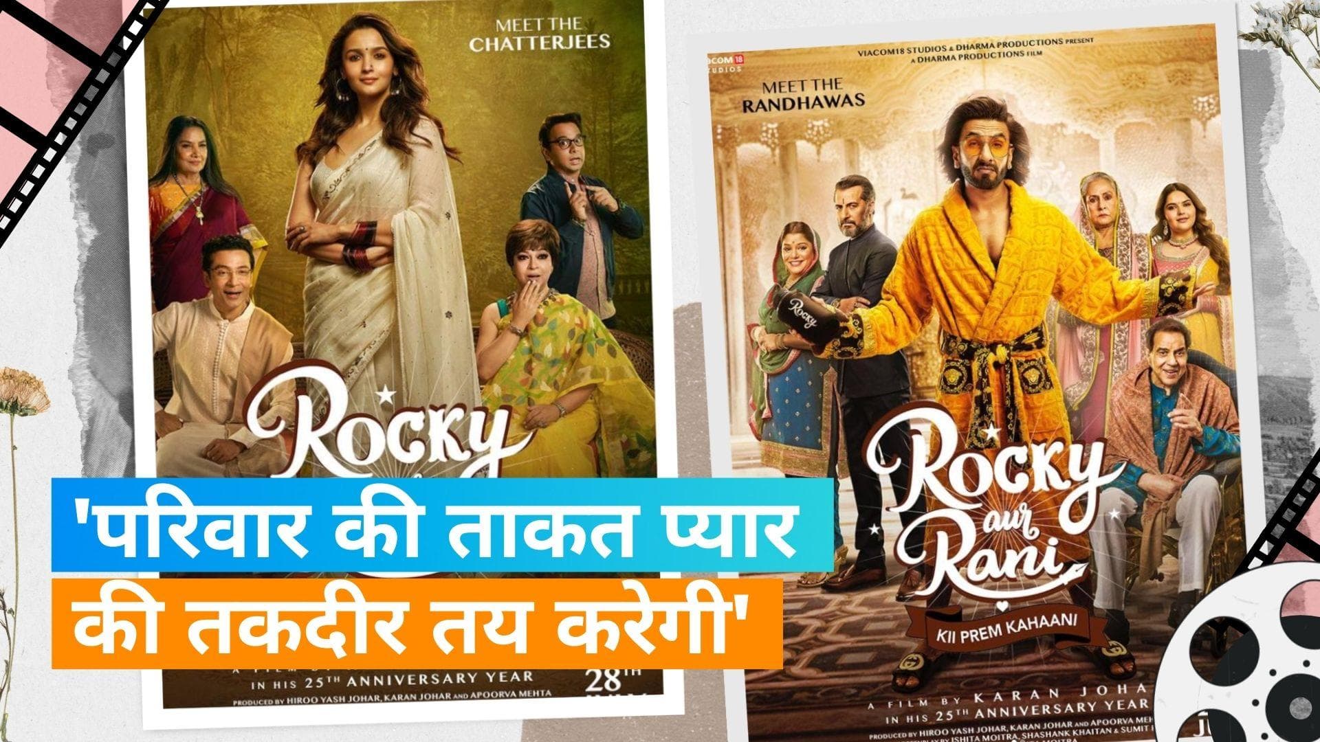  Rocky Aur Rani Kii Prem Kahaani- करण जौहर ने दिखाई रणवीर और आलिया की फैमिली, मिलिए रंधावा-चटर्जी से 