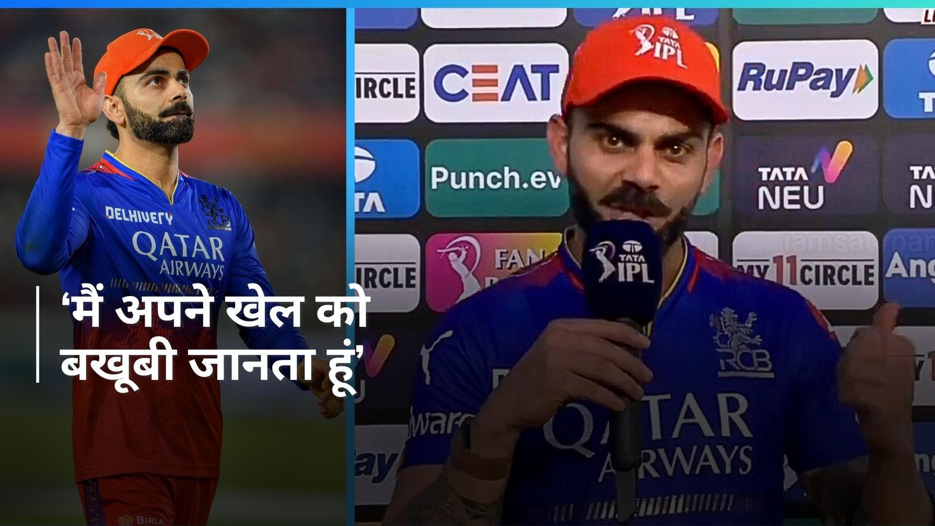 IPL 2024: 'आपने ये काम हर दिन किया है...', विराट कोहली ने अपने स्ट्राइक रेट को लेकर दिया मुंहतोड़ जवाब