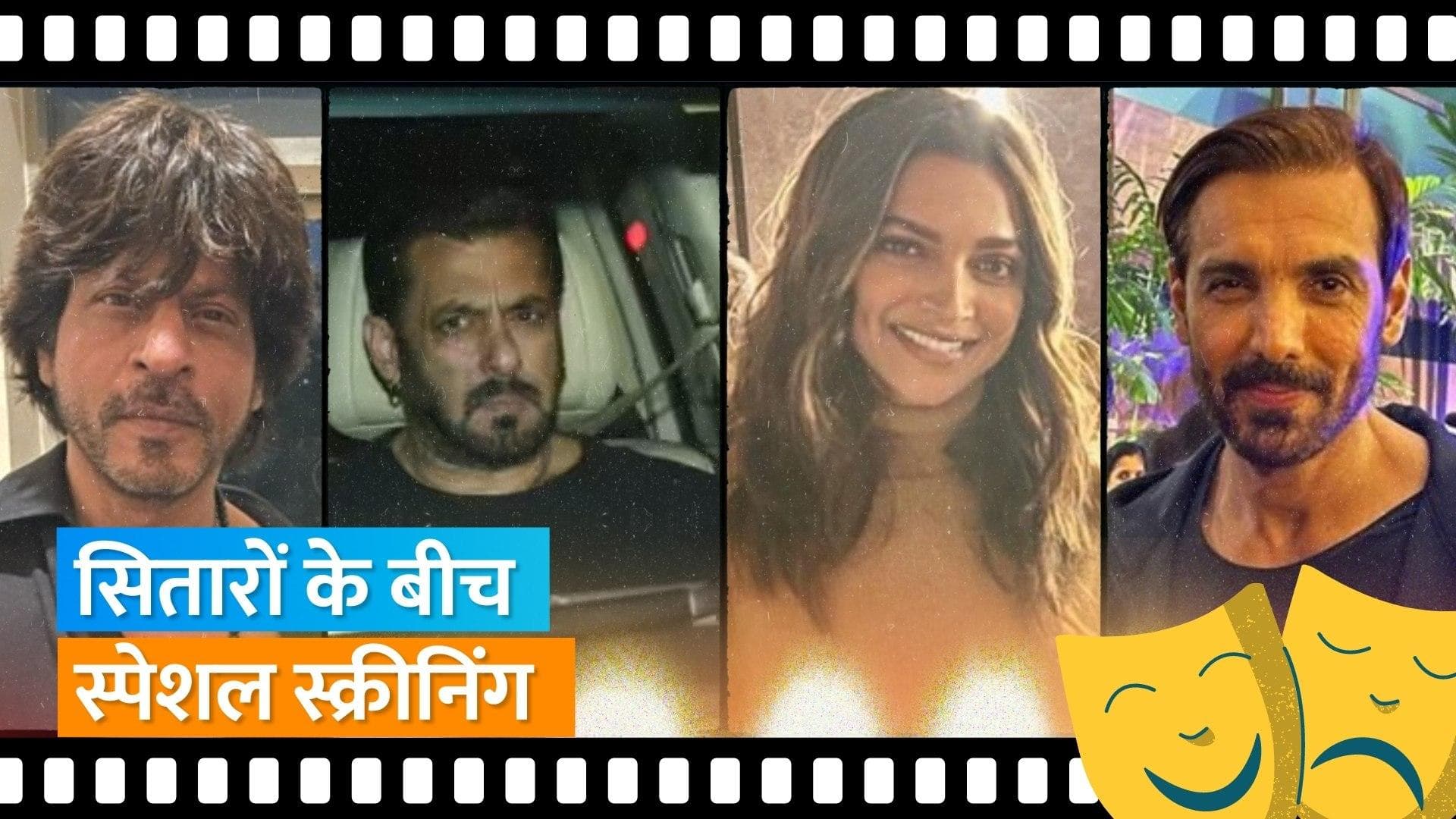 'Pathaan' special screening: Salman Khan से लेकर Hrithik Roshan और Anil Kapoor पहुंचे