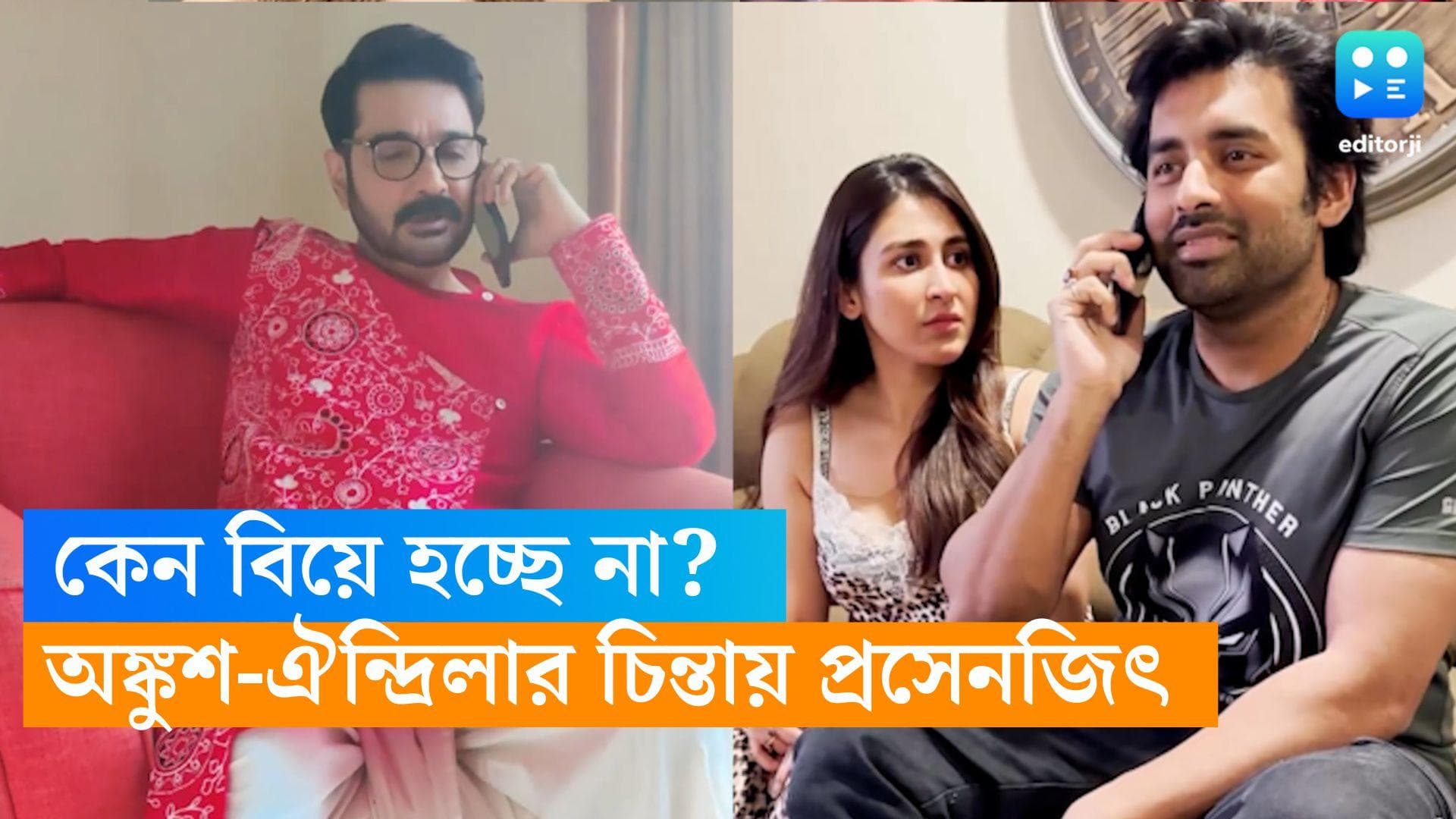 Ankush - Oindrila: অঙ্কুশ ঐন্দ্রিলার বিয়ে নিয়ে চিন্তায় স্বয়ং 'বুম্বা দা' , ফোন করে দিলেন 'বকুনি'