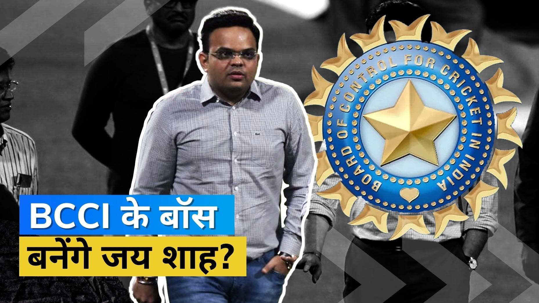 जय शाह को बीसीसीआई का नया बॉस बनाने की तैयारी, क्या सौरव गांगुली का कटने वाला है पत्ता?