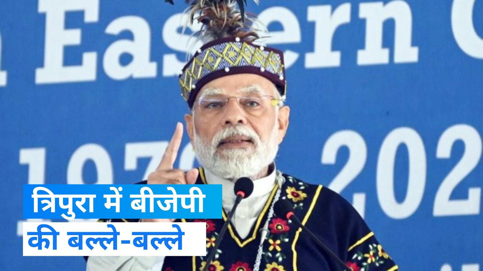 Tripura Election Result: रुझानों में बहुमत की ओर बीजेपी, खुशी मना रहे नेता 