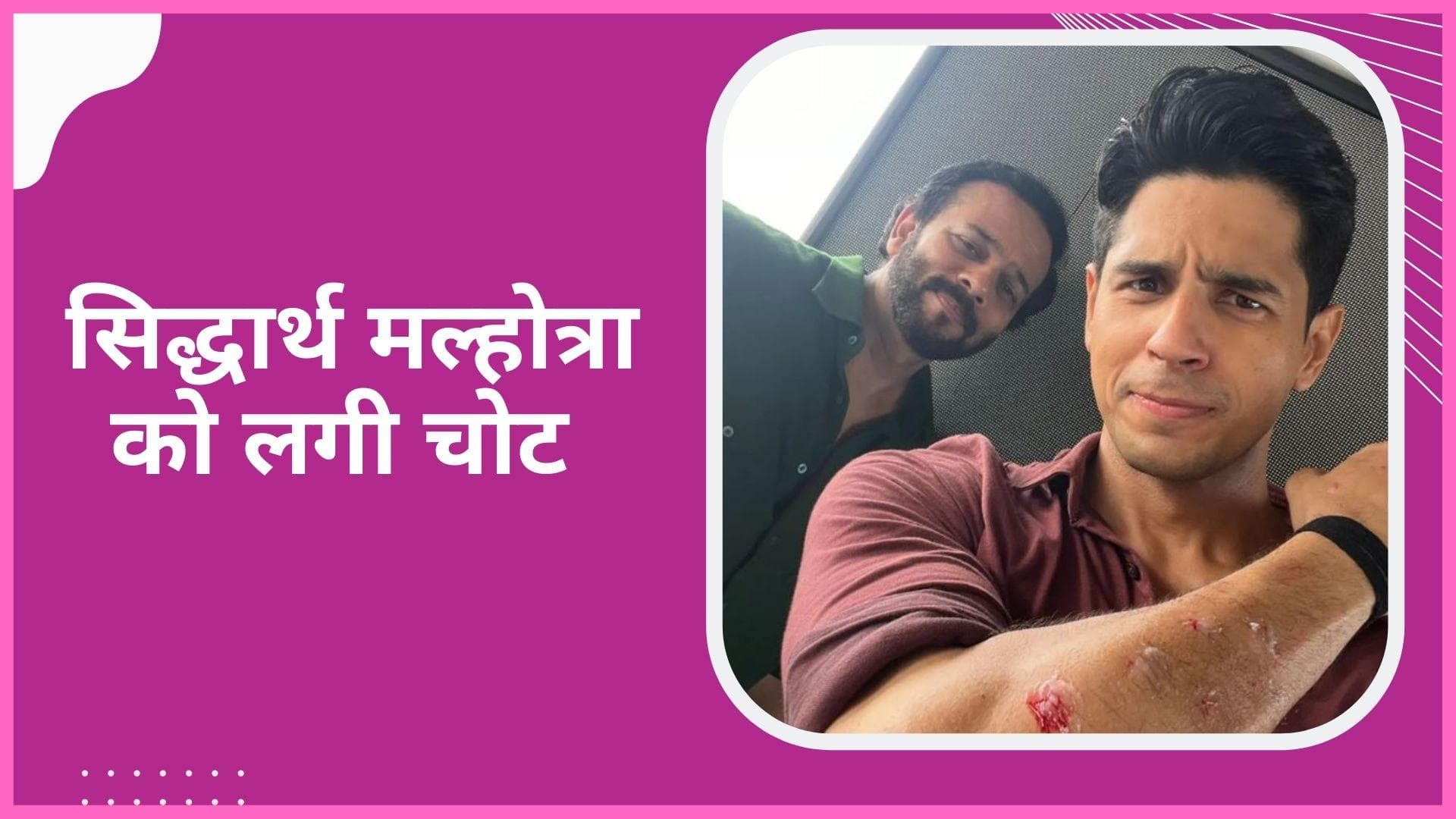  Indian Police Force की शूटिंग के दौरान Sidharth Malhotra को आई चोट, शेयर की फोटो 