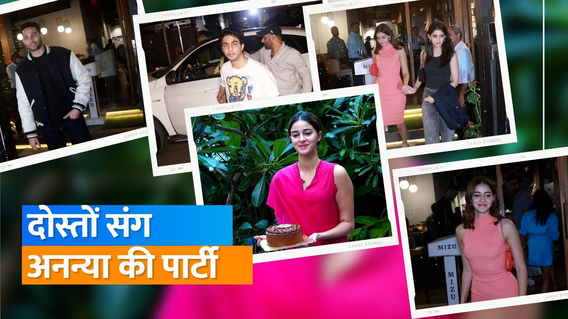 Ananya Panday की बर्थडे पार्टी में Aryan Khan से लेकर शनाया तक, इन सेलेब्स ने की शिरकत 