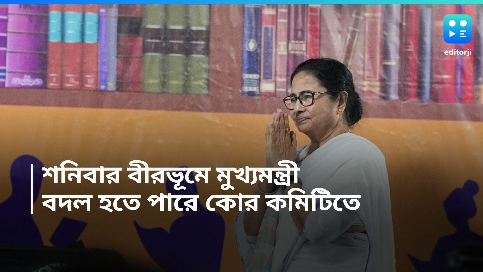 Mamata Banerjee in Birbhum: অনুব্রত বিহীন বীরভূমে ফের যাচ্ছেন মুখ্যমন্ত্রী, বদল হতে পারে কোর কমিটিতে?