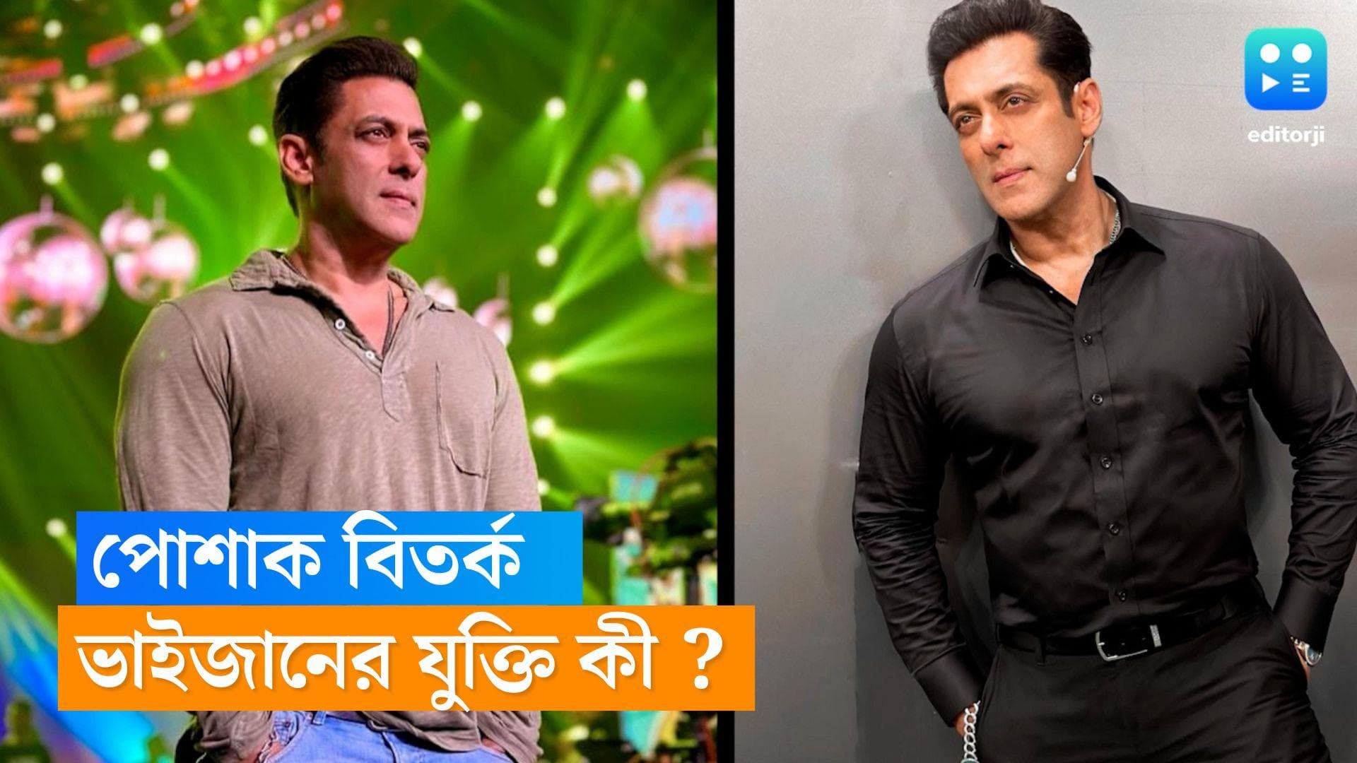 Salman Khan: কেন মহিলাদের বুক ঢাকা জামা পরার নির্দেশ দেন? প্রশ্ন উঠতেই যুক্তি দিলেন সলমন খান 