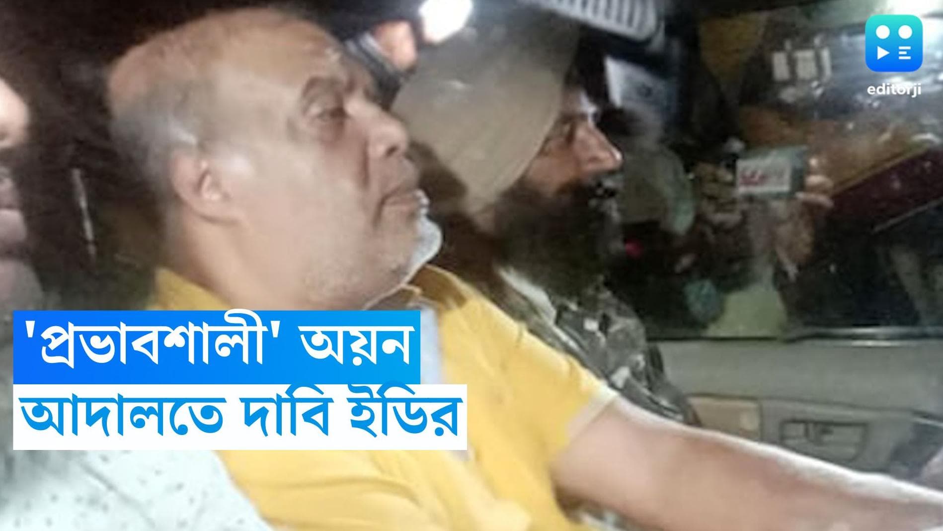 Ayan Shil : 'প্রভাবশালী' অয়ন, আদালতে দাবি ইডির, খারিজ জামিনের আবেদন