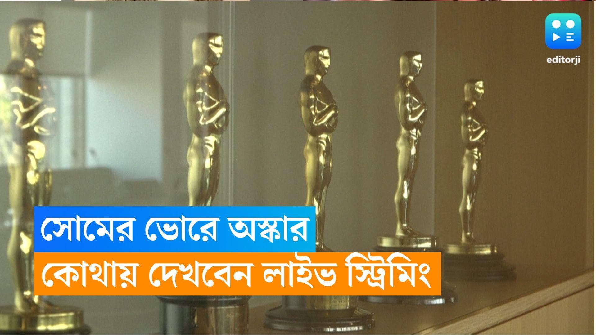 Oscar 2023: সারা বিশ্বের চোখ অস্কারে, ভারতে কখন কোথায় দেখবেন এই ঐতিহ্যবাহী অনুষ্ঠান? রইল বিস্তারিত 