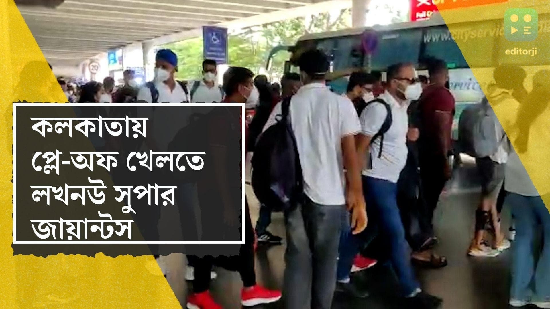 Lucknow Super Giants reaches Kolkata:প্লে-অফ খেলতে কলকাতায় এল লখনউ সুপার জায়ান্টস, ফাইনালই লক্ষ্য রাহুলের