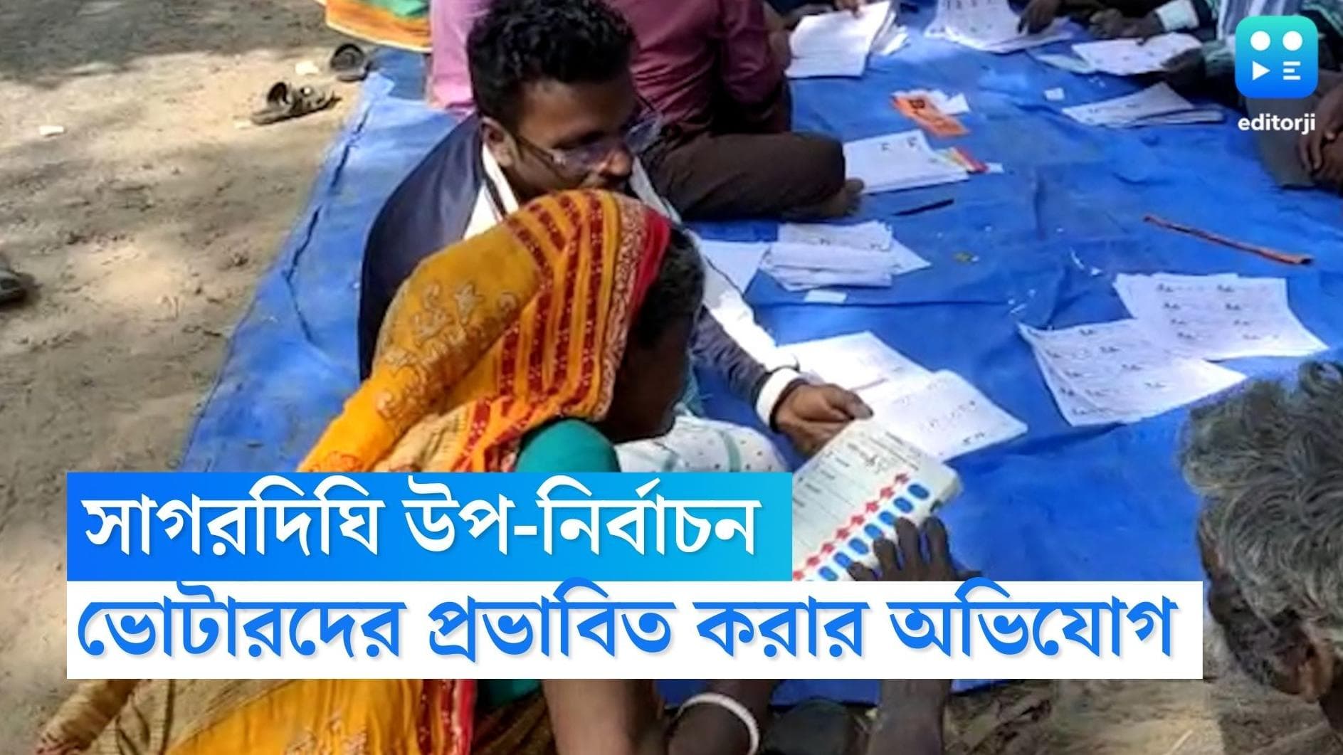 Sagardighi By-Election : সাগরদিঘিতে ভোটারদের প্রভাবিত করার অভিযোগ, কংগ্রেস প্রার্থীর নিরাপত্তায় আপত্তি