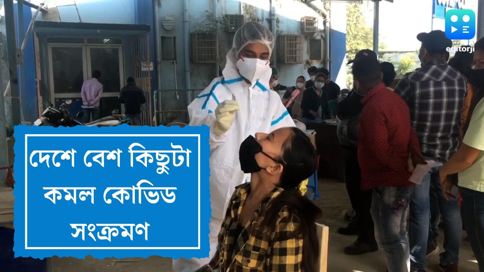 India Covid update: গত ২৪ ঘণ্টায় দেশে করোনা আক্রান্ত ১৫,৫২৮ জন, মৃত্যু হয়েছে ২৫ জনের