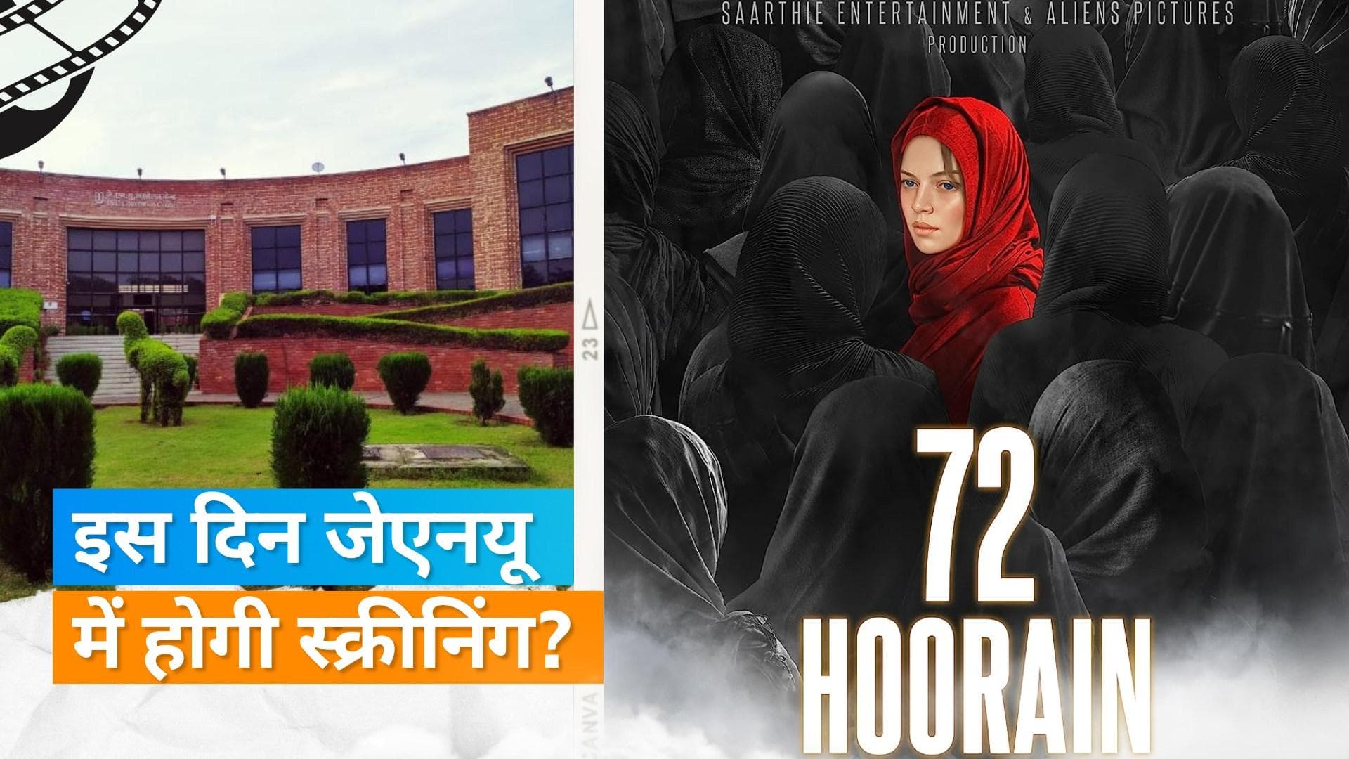 फिल्म '72 Hoorain' को लेकर मेकर्स ने लिया फैसला, इस दिन जेएनयू में होगी स्क्रीनिंग 