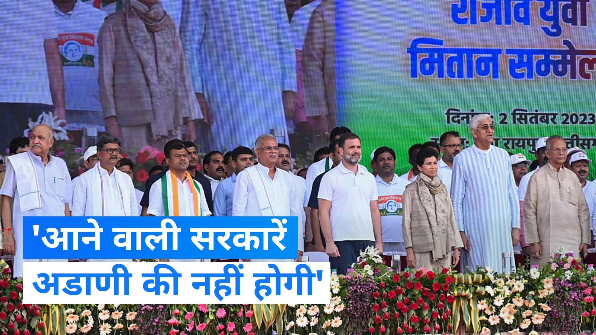 Congress Rally: अडाणी पर फिर बरसे राहुल गांधी, आने वाली सरकार को लेकर दिया बड़ा बयान