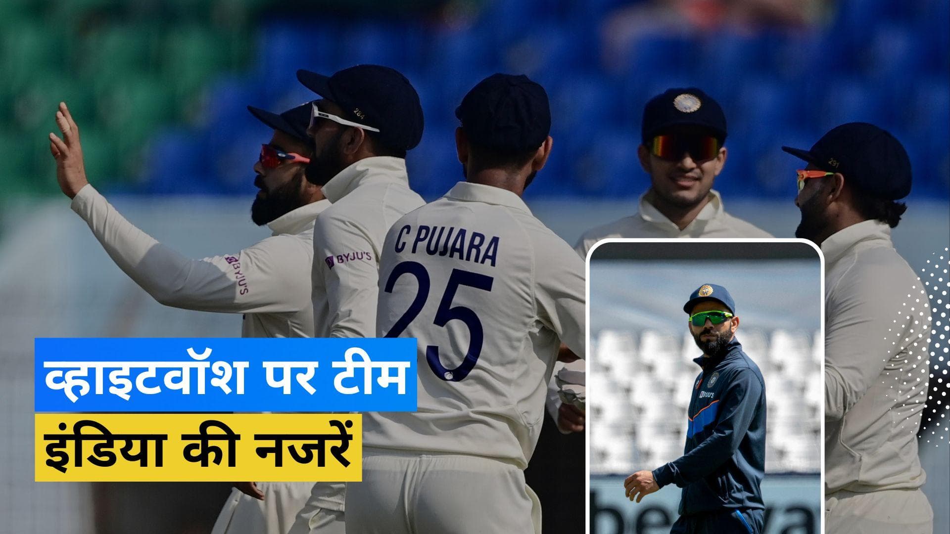 IND vs BAN: बांग्लादेश के खिलाफ क्लीन स्वीप पर भारत की नजरें, ऐसी हो सकती है दोनों टीमों की प्लेइंग XI