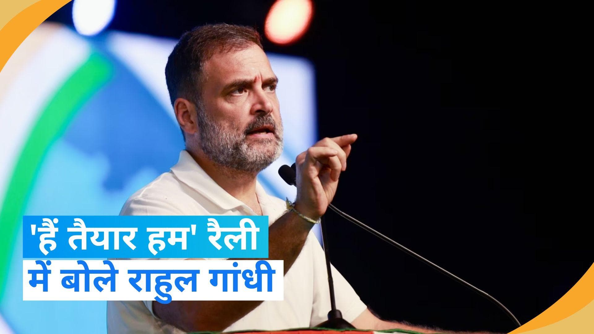 Rahul Gandhi Speech: 'देश में चल रही विचारधारा की लड़ाई', नागपुर की रैली में BJP पर बरसे राहुल गांधी