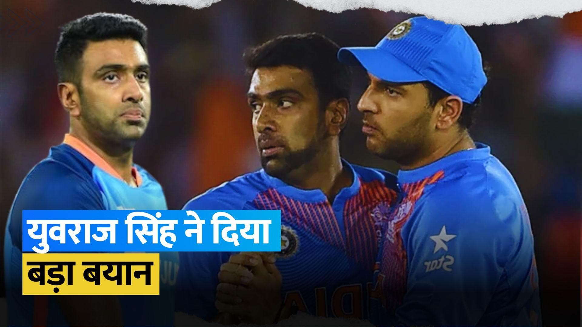 'अश्विन एक महान गेंदबाज हैं लेकिन...', युवराज सिंह ने बेबाकी से बोली बड़ी बात