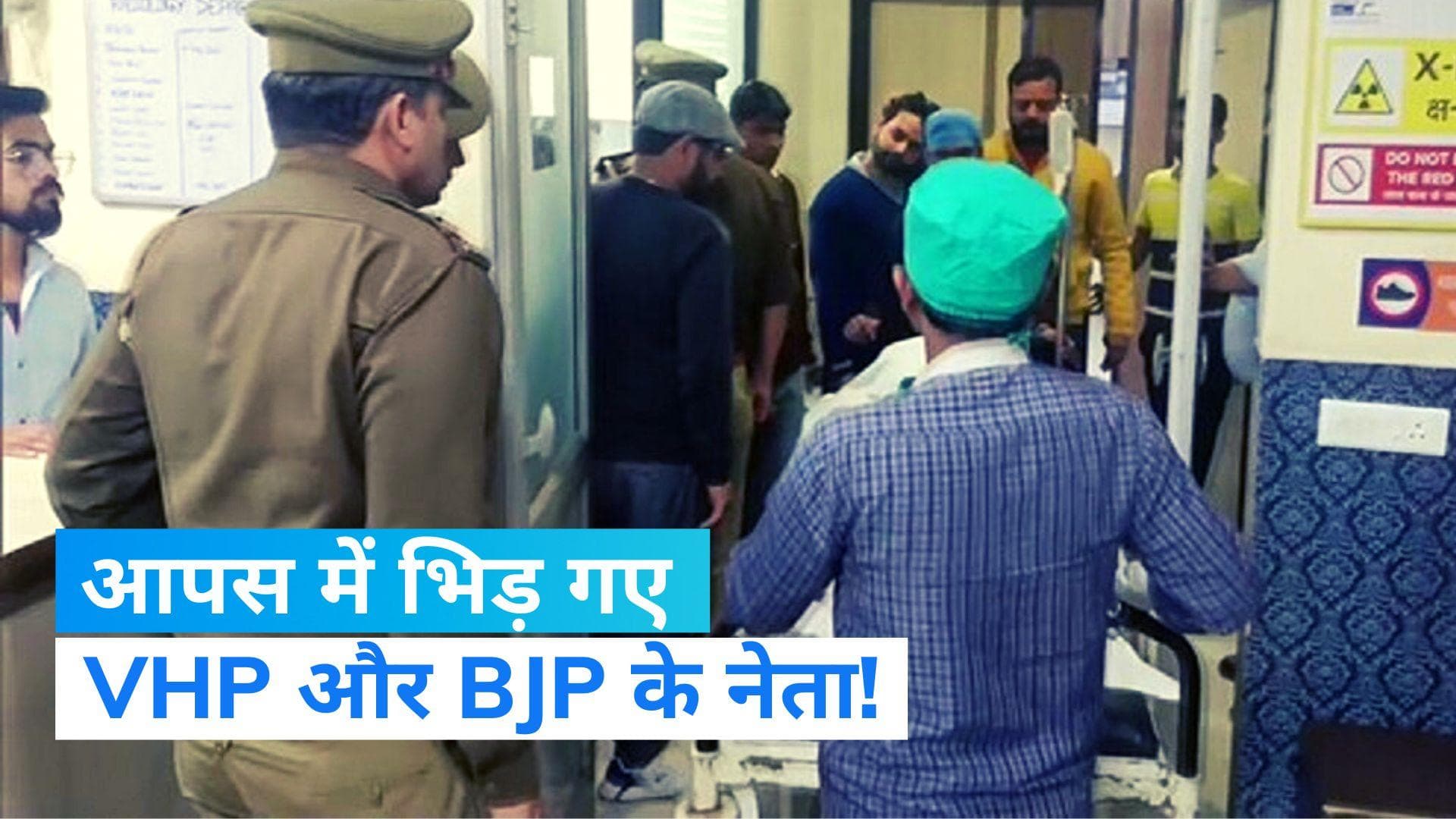 Moradabad News: मोहन भागवत के बयान पर मुरादाबाद में आग! BJP कार्यकर्ता ने VHP नेता को मारी गोली 