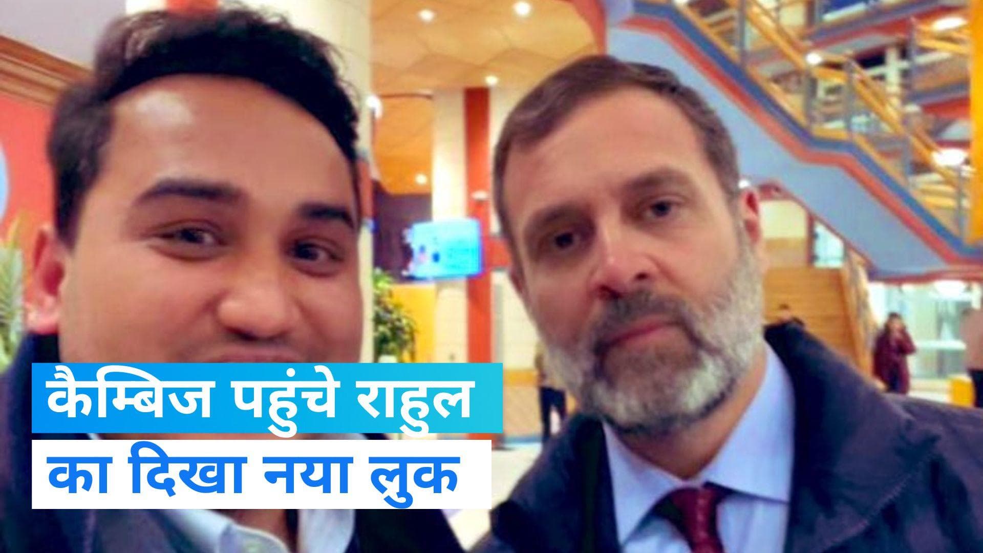 Rahul Gandhi: कांग्रेस नेता राहुल गांधी का बदला लुक, नए अंदाज में कैम्ब्रिज पहुंचे राहुल 