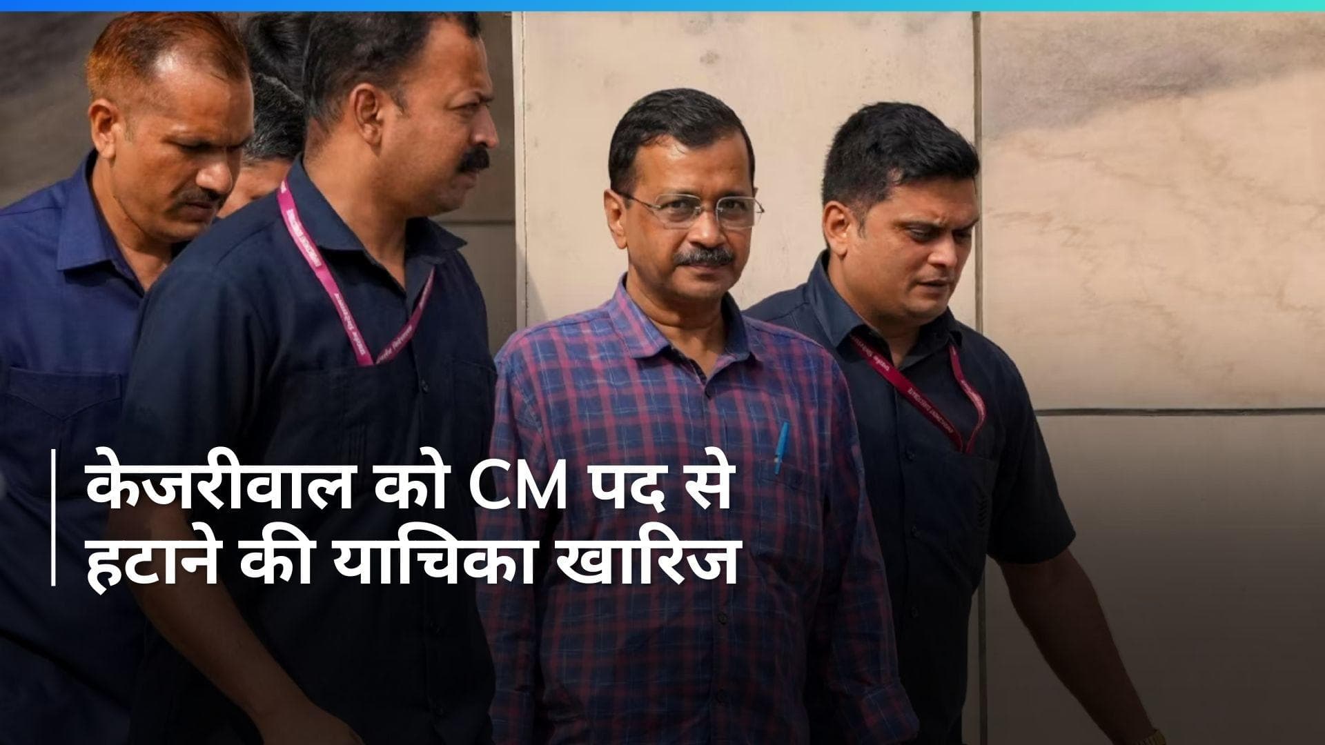 Delhi हाईकोर्ट ने केजरीवाल को CM पद से हटाने की याचिका की खारिज, AAP नेता को लगाई फटकार