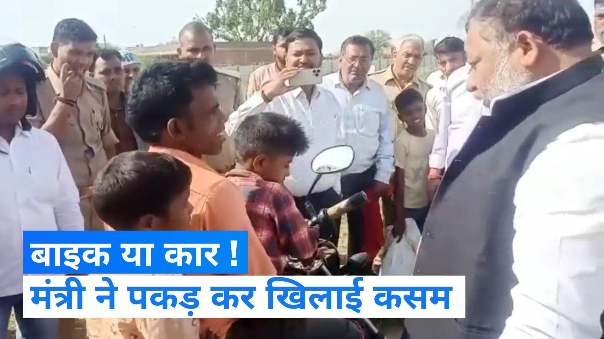 UP Viral Video: बाइक पर सवार थे पांच लोग...यूपी के परिवहन मंत्री ने रोका और कहा- बच्चे की कसम खाइए...