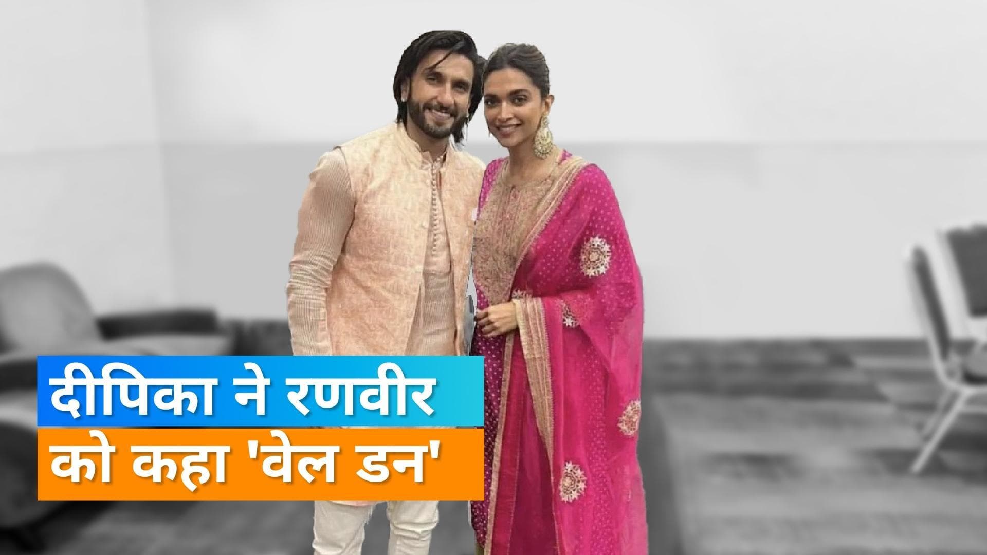 Ranveer Singh के लिए चेयरलीडर बनीं Deepika Padukone,  US के एक इवेंट में कोंकणी बोलते दिखे एक्टर 