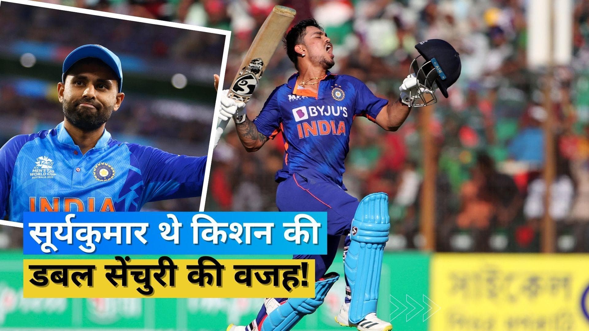 Ishan Kishan के बनाए 210 रन में सूर्यकुमार यादव का भी था हाथ, ऐतिहासिक पारी के बाद खुला बड़ा राज