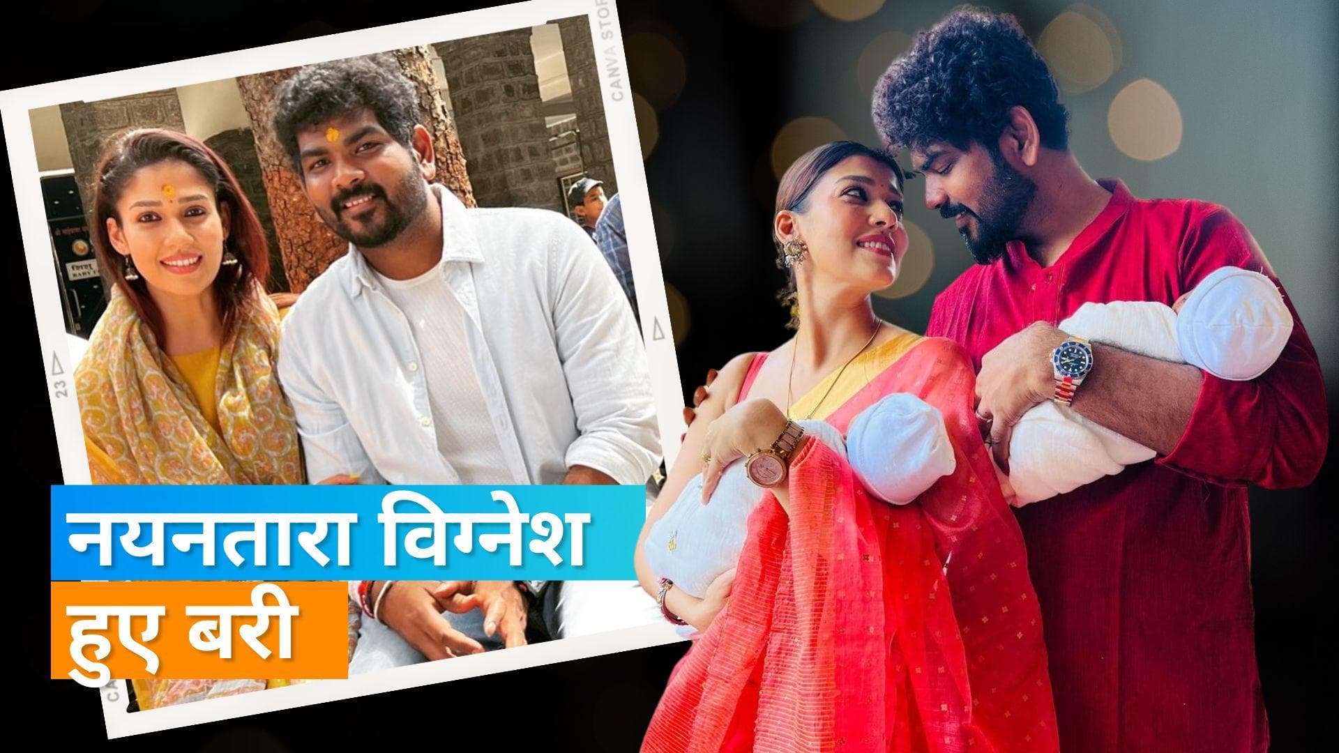  Nayanthara और Vignesh Shivan ने नहीं तोड़ा सरोगेसी कानून, अस्पताल को ठहराया जिम्मेदार 