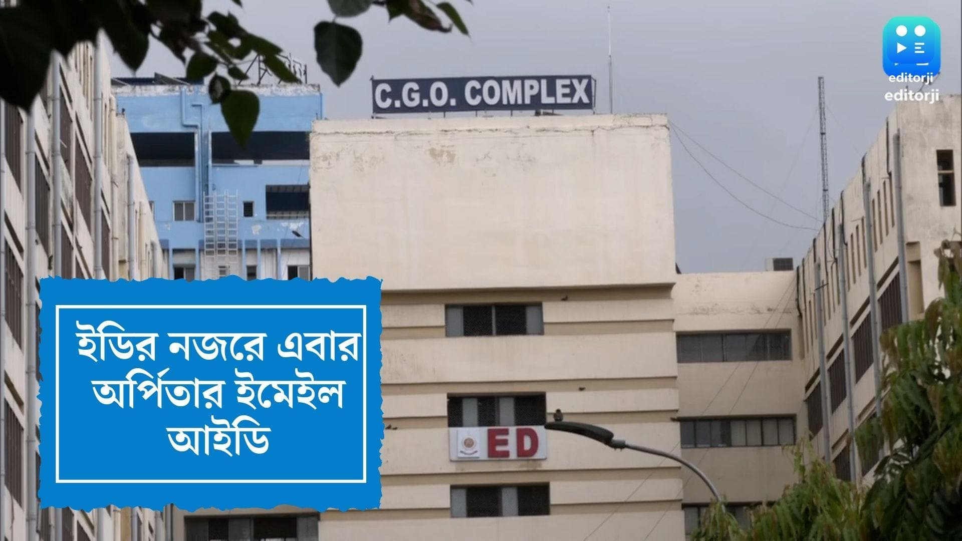 Arpita Mukherjee : ইডির নজরে এবার অর্পিতার ইমেইল আইডি, আরও তথ্য পেতে গুগলের দ্বারস্থ তদন্তকারীরা