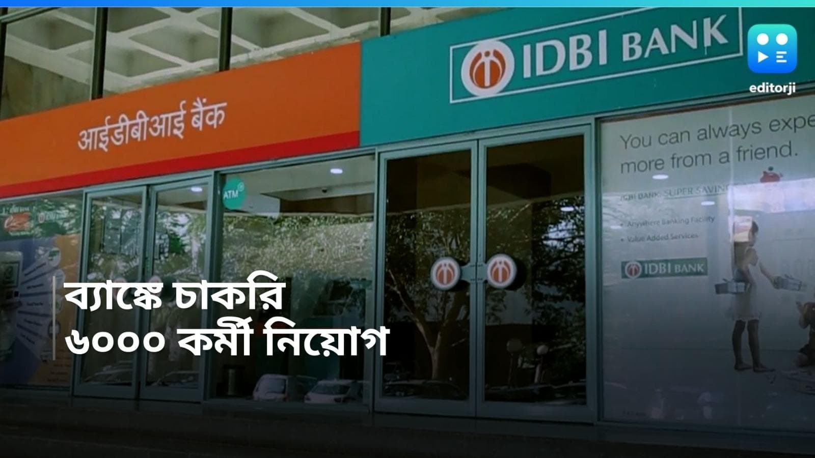 IBPS Recruitment: ব্যাঙ্কে চাকরির সুযোগ, প্রায় ৬০০০ কর্মী নিয়োগ আইবিপিএসের 