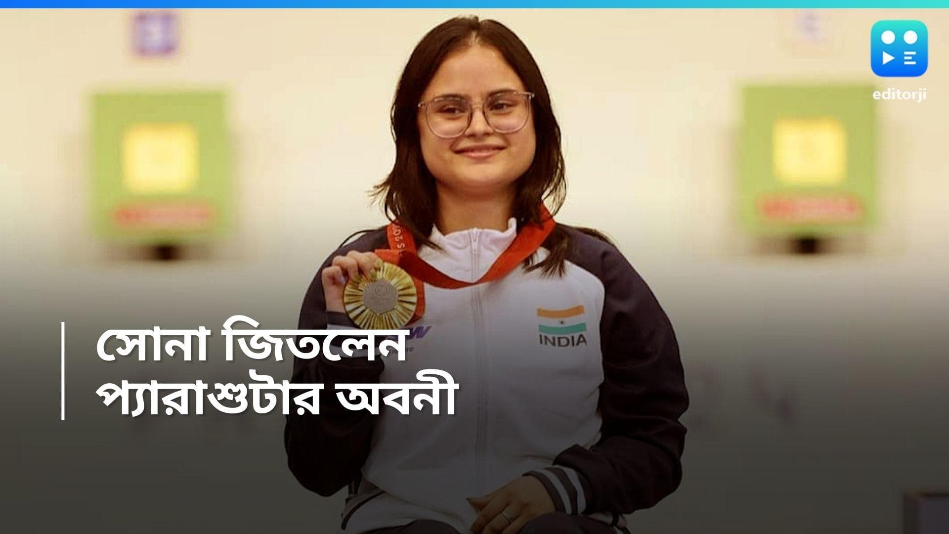 Paralympic Games Paris 2024: প্যারালিম্পিক্সে সোনা জয় ভারতের, প্যারাশুটার ইভেন্টে প্রথম স্থানে অবনী 